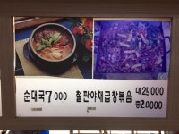 무진장순대국