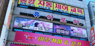 휴아로마