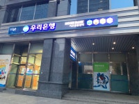 우리은행 서초금융센터