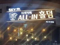 스카이라운지홀덤