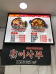 이사부마라탕