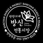 남도반찬가게