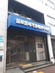 실로암시각장애인복지관