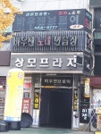 바우젠노래연습장