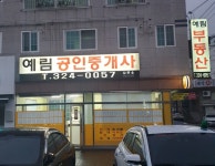 예림공인중개사