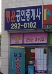 행운부동산중개사무소