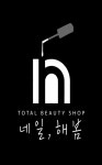 네일 해봄