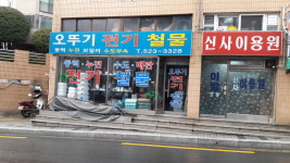 오뚜기전기철물