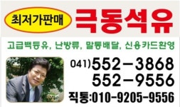 극동석유