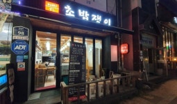 초밥쟁이 영통점