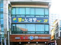 별노래연습장