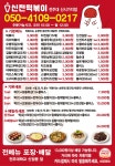 신전떡볶이 전주대신시가지점