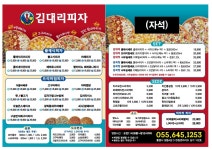 김대리 피자