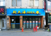 신대해500원양꼬치 3호점