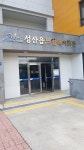 성산읍노인복지회관