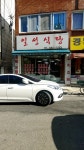 일성식당