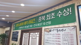 청주 개신풍천장어