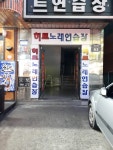 히트노래연습장