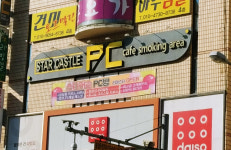 스타케슬PC