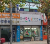 강산온누리약국