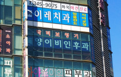 양이비인후과의원