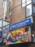 앗싸노래연습장