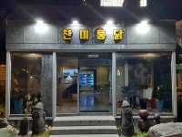 찬미통닭