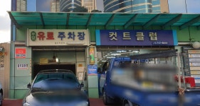 부양빌딩 주차장