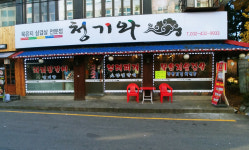 청기와 동암점