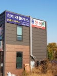 신미래플러스건축사사무소