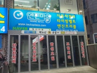 엔진마을 분당점