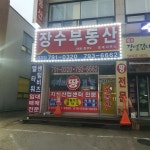 장수부동산중개사무소