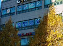 평안교회