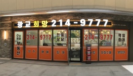 광교희망공인중개사사무소