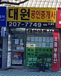 대원공인중개사사무소