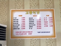 고흥식당