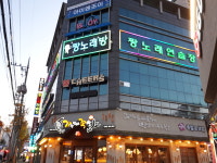짱노래연습장
