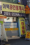 어텍공인중개사사무소