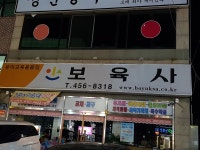 보육사
