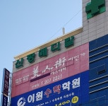 신평메디칼