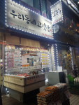 우리동네고깃간