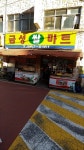 금성쌀마트