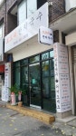 모도리잔치국수
