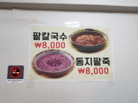 초계명가냉면 옛촌