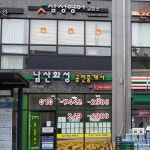 남산화성공인중개사사무소