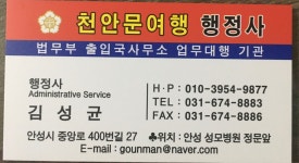 천안문여행행정사