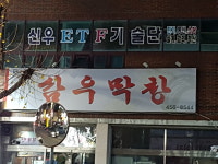 삼우막창