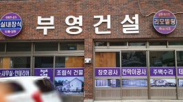 부영건설