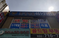 롯데캐슬세탁전문점