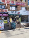 신백양세탁소